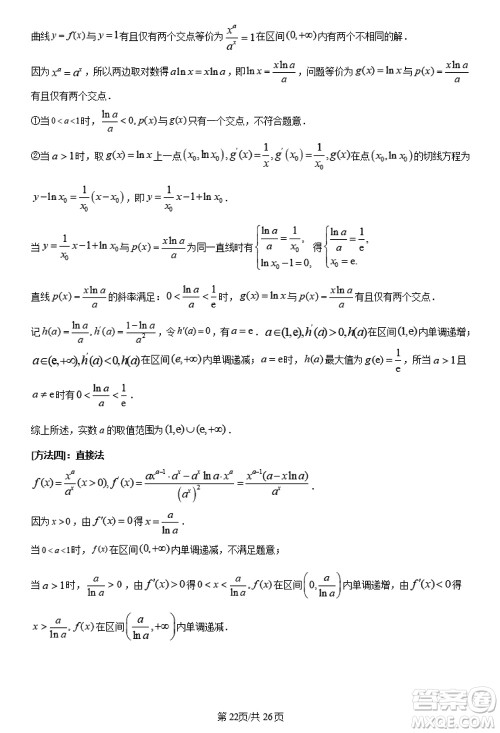 陕西长安一中2021级高三生上学期第三次教学质量检测文科数学答案