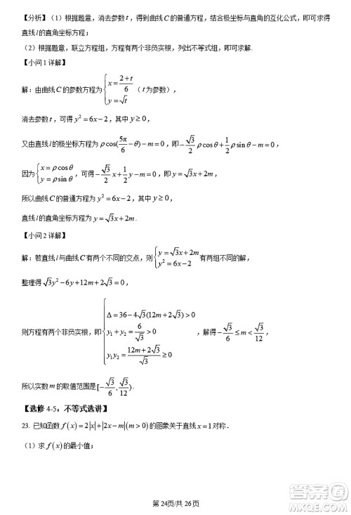 陕西长安一中2021级高三生上学期第三次教学质量检测文科数学答案