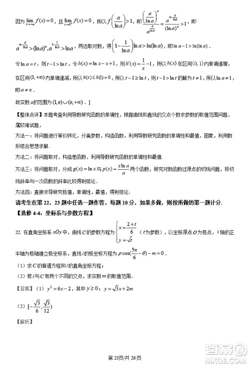 陕西长安一中2021级高三生上学期第三次教学质量检测文科数学答案