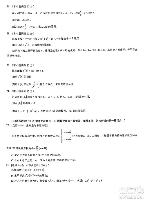 银川一中2024届高三年级11月第四次月考文科数学参考答案