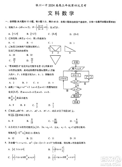 银川一中2024届高三年级11月第四次月考文科数学参考答案