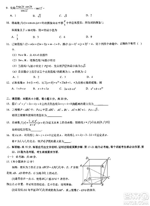 银川一中2024届高三年级11月第四次月考文科数学参考答案