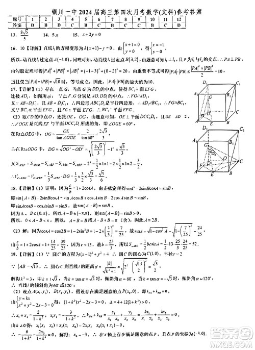 银川一中2024届高三年级11月第四次月考文科数学参考答案