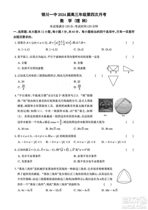 银川一中2024届高三上学期11月第四次月考理科数学参考答案