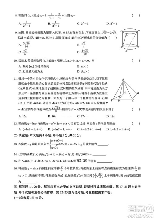 银川一中2024届高三上学期11月第四次月考理科数学参考答案