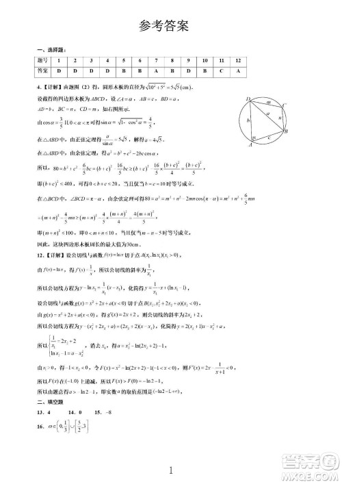 银川一中2024届高三上学期11月第四次月考理科数学参考答案