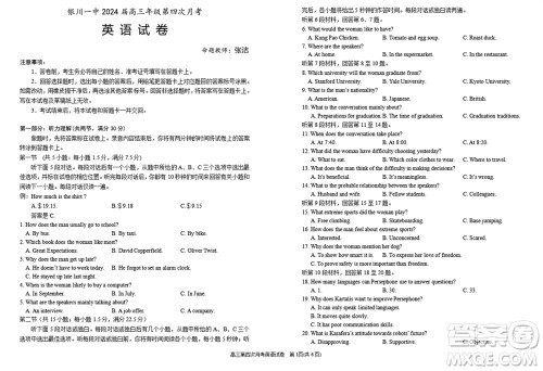 银川一中2024届高三上学期11月第四次月考英语参考答案