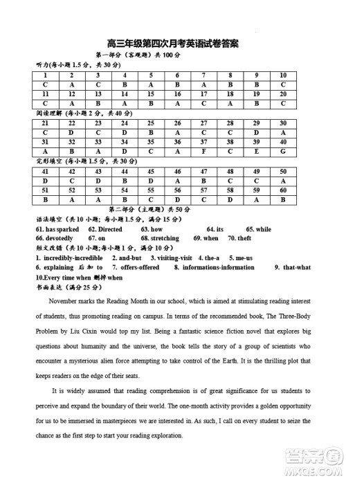 银川一中2024届高三上学期11月第四次月考英语参考答案