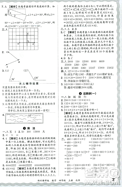 江西人民出版社2023年秋王朝霞期末真题精编四年级数学上册北师大版郑州专版答案