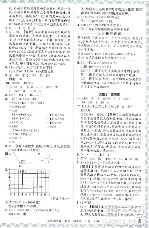 江西人民出版社2023年秋王朝霞期末真题精编四年级数学上册北师大版郑州专版答案