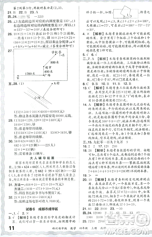 江西人民出版社2023年秋王朝霞期末真题精编四年级数学上册北师大版郑州专版答案