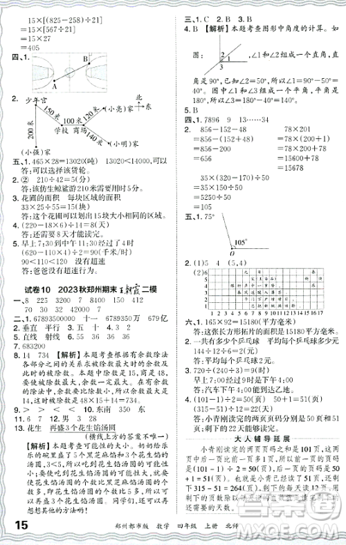 江西人民出版社2023年秋王朝霞期末真题精编四年级数学上册北师大版郑州专版答案