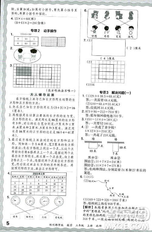 江西人民出版社2023年秋王朝霞期末真题精编三年级数学上册北师大版郑州专版答案