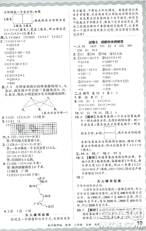 江西人民出版社2023年秋王朝霞期末真题精编三年级数学上册北师大版郑州专版答案
