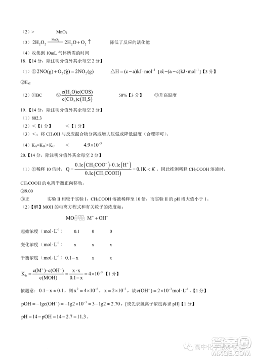 广东深圳罗湖高级中学2023-2024学年高二上学期11月期中考试试题答案 广东深圳罗湖高级中学2023-2024学年高二上学期11月期中考试试题答案