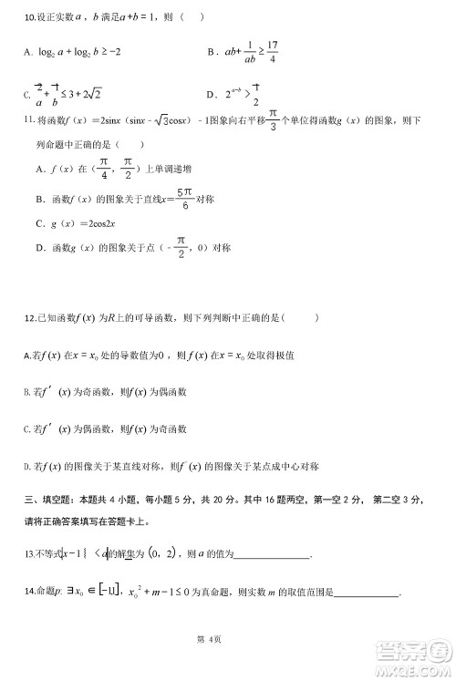 莆田市2023年秋五校联盟高三上学期11月期中联考数学参考答案