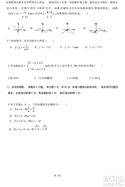 莆田市2023年秋五校联盟高三上学期11月期中联考数学参考答案