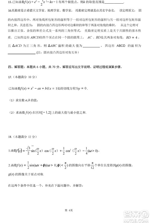 莆田市2023年秋五校联盟高三上学期11月期中联考数学参考答案