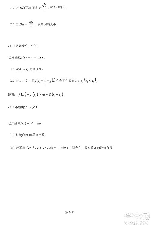 莆田市2023年秋五校联盟高三上学期11月期中联考数学参考答案