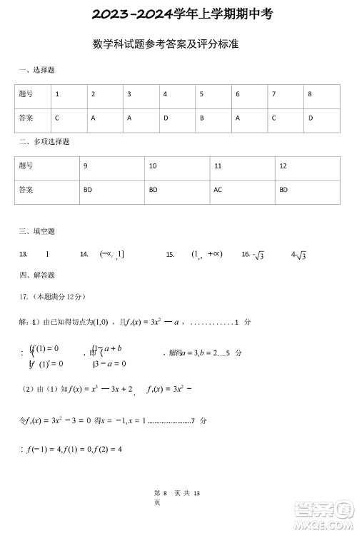 莆田市2023年秋五校联盟高三上学期11月期中联考数学参考答案