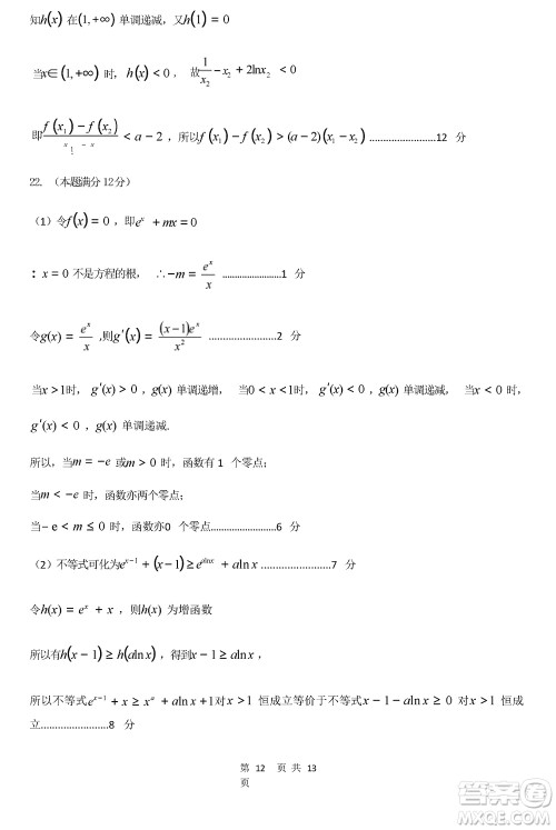 莆田市2023年秋五校联盟高三上学期11月期中联考数学参考答案