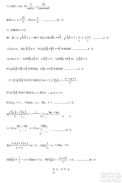 莆田市2023年秋五校联盟高三上学期11月期中联考数学参考答案
