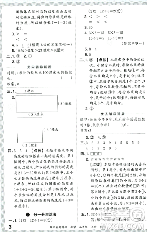 江西人民出版社2023年秋王朝霞期末真题精编二年级数学上册北师大版郑州专版答案