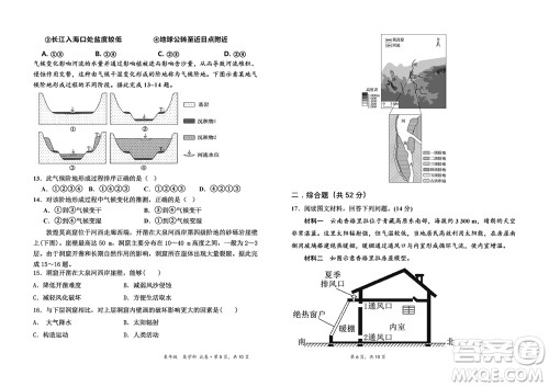 莆田市2023年秋五校联盟高三上学期11月期中联考地理参考答案