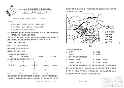 莆田市2023年秋五校联盟高三上学期11月期中联考地理参考答案