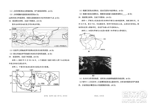 莆田市2023年秋五校联盟高三上学期11月期中联考地理参考答案