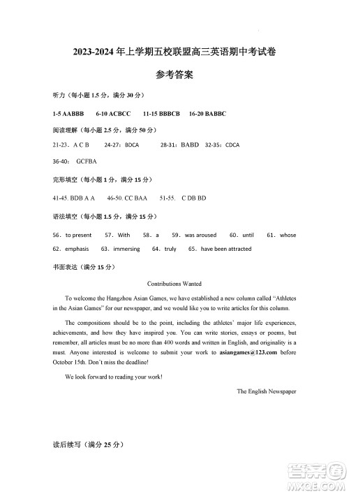 莆田市2023年秋五校联盟高三上学期11月期中联考英语参考答案