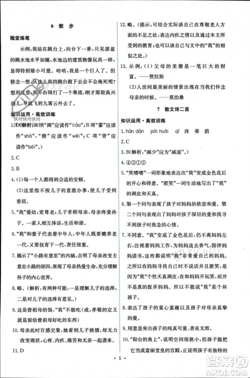 人民教育出版社2023年秋能力培养与测试七年级语文上册人教版参考答案