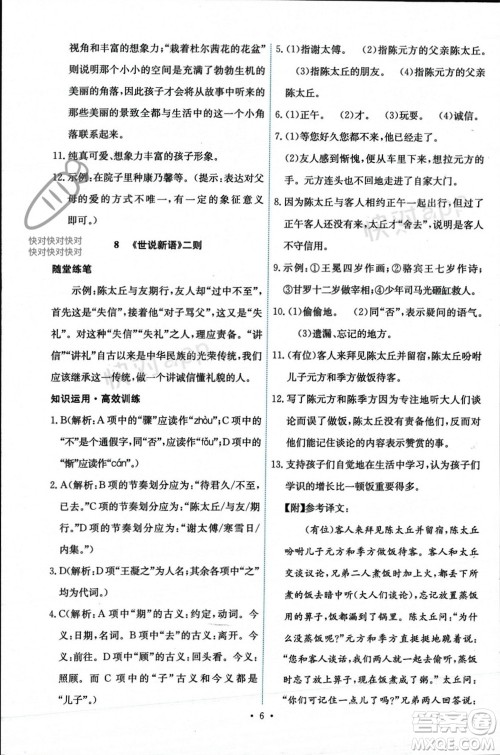 人民教育出版社2023年秋能力培养与测试七年级语文上册人教版参考答案