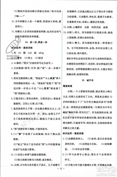 人民教育出版社2023年秋能力培养与测试七年级语文上册人教版参考答案