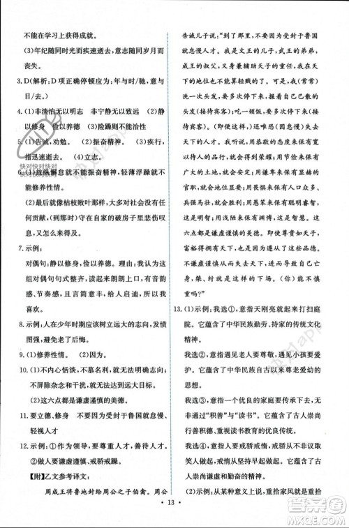 人民教育出版社2023年秋能力培养与测试七年级语文上册人教版参考答案