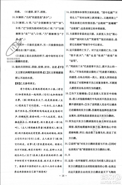 人民教育出版社2023年秋能力培养与测试七年级语文上册人教版参考答案