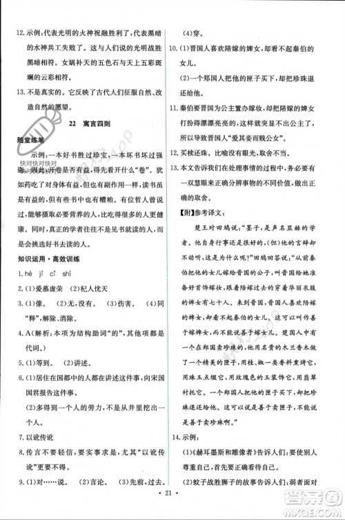 人民教育出版社2023年秋能力培养与测试七年级语文上册人教版参考答案