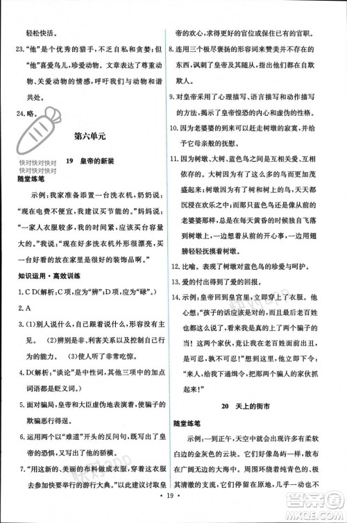 人民教育出版社2023年秋能力培养与测试七年级语文上册人教版参考答案