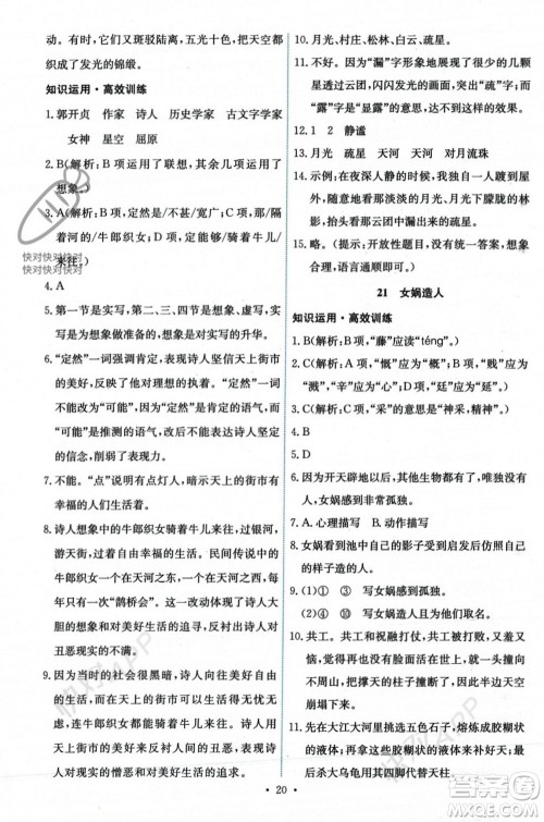 人民教育出版社2023年秋能力培养与测试七年级语文上册人教版参考答案