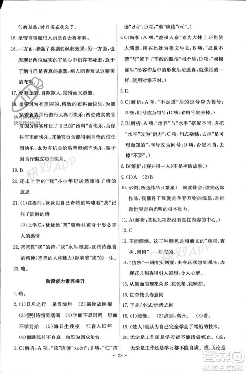 人民教育出版社2023年秋能力培养与测试七年级语文上册人教版参考答案