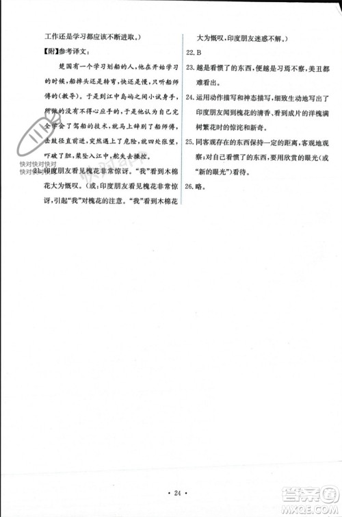 人民教育出版社2023年秋能力培养与测试七年级语文上册人教版参考答案