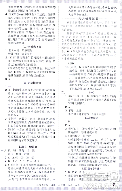 江西人民出版社2023年秋王朝霞期末真题精编六年级语文上册人教版郑州专版答案