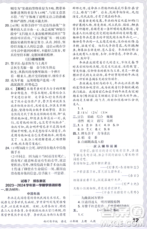 江西人民出版社2023年秋王朝霞期末真题精编六年级语文上册人教版郑州专版答案