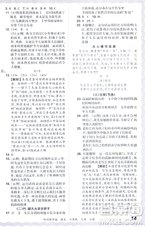 江西人民出版社2023年秋王朝霞期末真题精编六年级语文上册人教版郑州专版答案