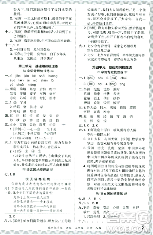 江西人民出版社2023年秋王朝霞期末真题精编五年级语文上册人教版郑州专版答案 江西人民出版社2023年秋王朝霞期末真题精编五年级语文上册人教版郑州专版答案