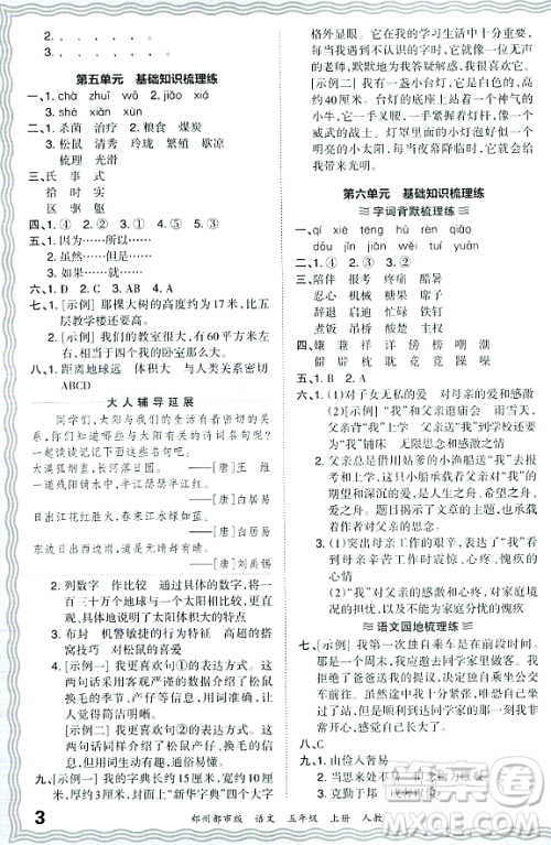 江西人民出版社2023年秋王朝霞期末真题精编五年级语文上册人教版郑州专版答案