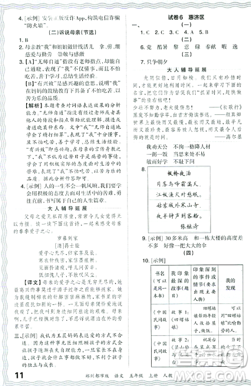 江西人民出版社2023年秋王朝霞期末真题精编五年级语文上册人教版郑州专版答案 江西人民出版社2023年秋王朝霞期末真题精编五年级语文上册人教版郑州专版答案