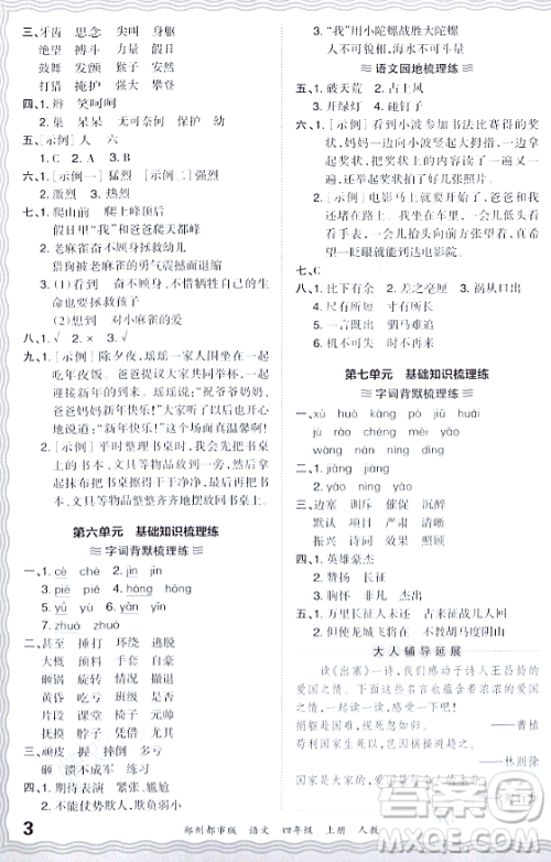 江西人民出版社2023年秋王朝霞期末真题精编四年级语文上册人教版郑州专版答案