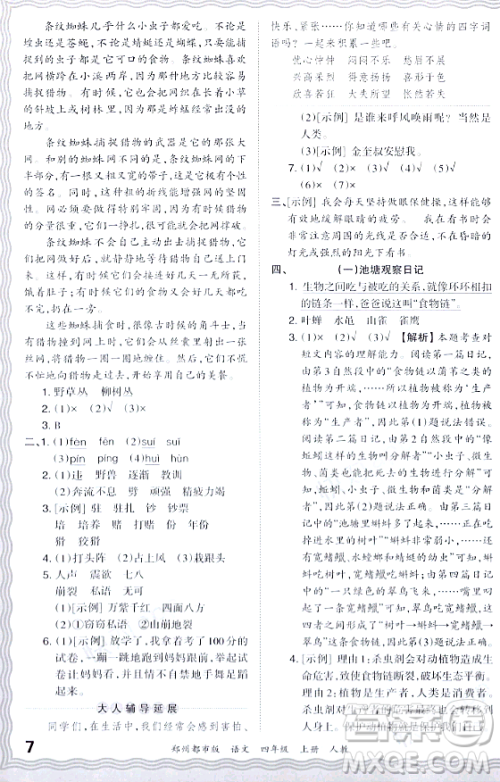 江西人民出版社2023年秋王朝霞期末真题精编四年级语文上册人教版郑州专版答案