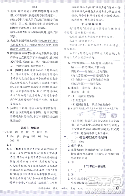 江西人民出版社2023年秋王朝霞期末真题精编四年级语文上册人教版郑州专版答案